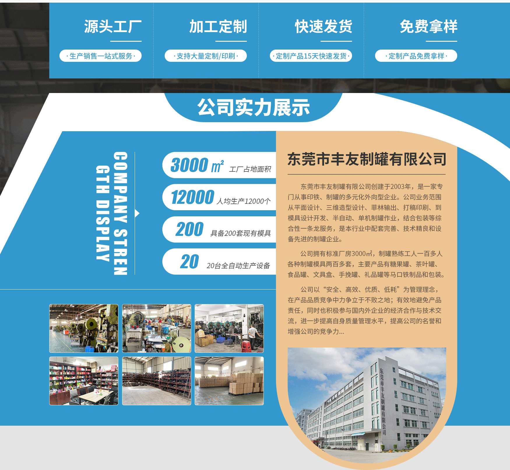 东莞市丰友制罐有限公司