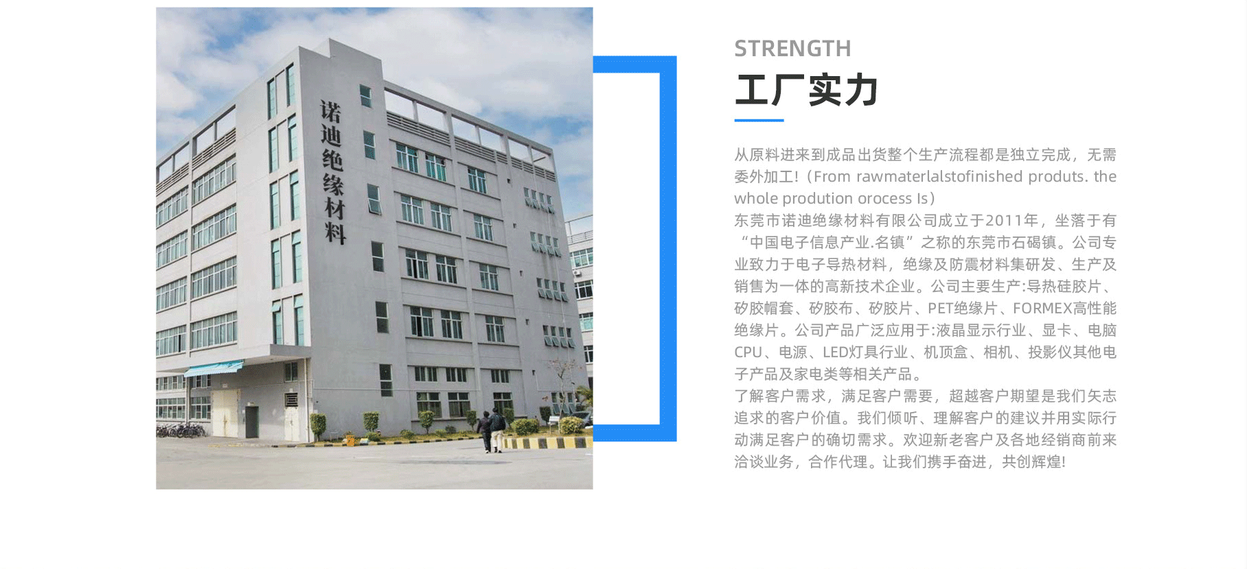 东莞市诺迪绝缘材料有限公司
