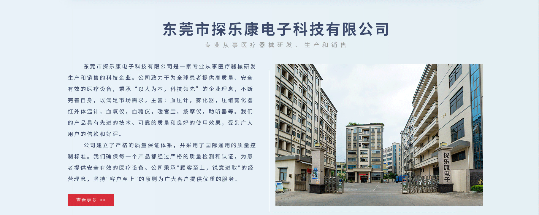 东莞市探乐康电子科技有限公司