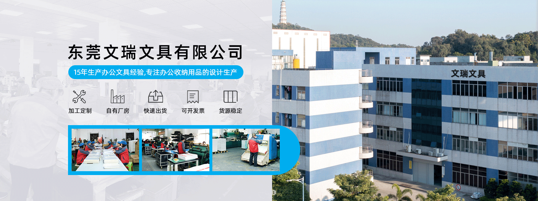 东莞市文瑞文具有限公司